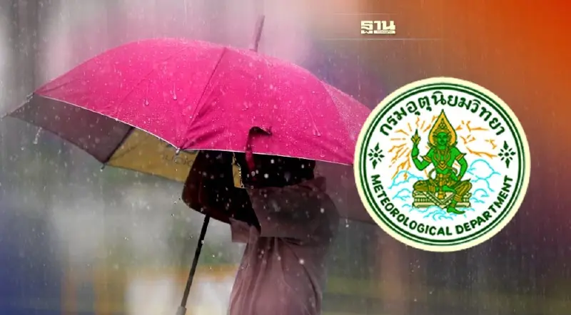 ประกาศกรมอุตุ ฉบับที่14  เตือนฝนตกหนักถึงหนักมาก