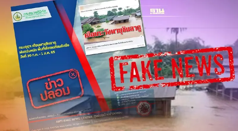 ข่าวปลอม อย่าแชร์  พายุซินลากู ถล่มหนัก เตรียมรับมือ 30 ก.ค.-1 ส.ค. 65