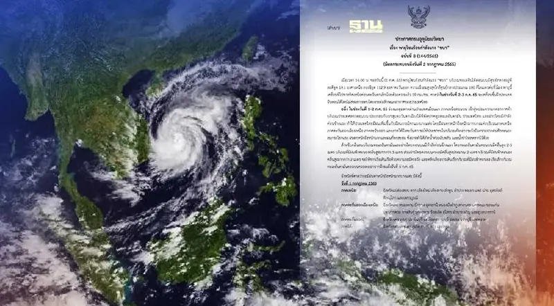 ประกาศกรมอุตุฯฉบับ 8 พายุโซนร้อนกำลังแรง“ชบา” มีผลกระทบจนถึง 2 ก.ค.