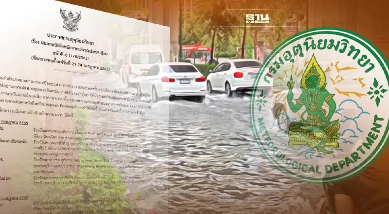 ประกาศกรมอุตุฯฉบับ 6 ทั่วไทยมีฝนตกหนักถึงหนักมากวันนี้ -24 ก.ค.