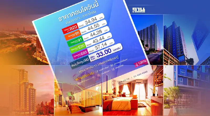 LPN เปิดแคมเปญ 'ผ่อนคอนโด' ถูกกว่า 'ราคาน้ำมัน' เริ่ม 33บ./วัน