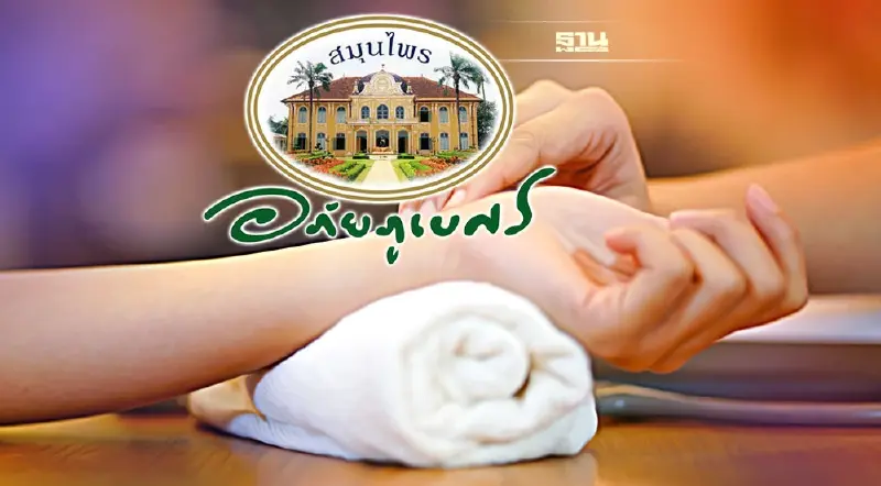 เป็น"ลองโควิด”อ่านทางนี้ “อภัยภูเบศร”เปิดคอร์สปรับสมดุลฟื้นฟูสุขภาพ