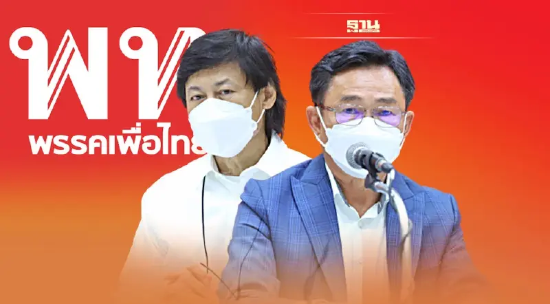 “พงศกร-ประภัสร์” ทิ้งไทยสร้างไทย กลับซบเพื่อไทย