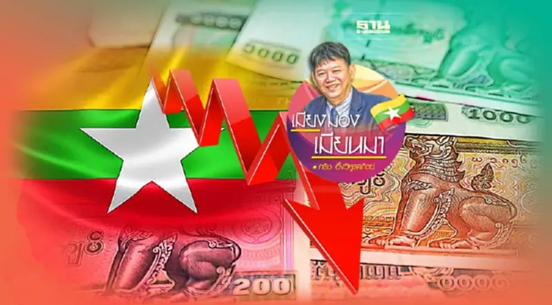 สาเหตุของวิกฤตการณ์ทางการเงินของเมียนมา สาเหตุของวิกฤตการณ์ทางการเงินของเมียนมา