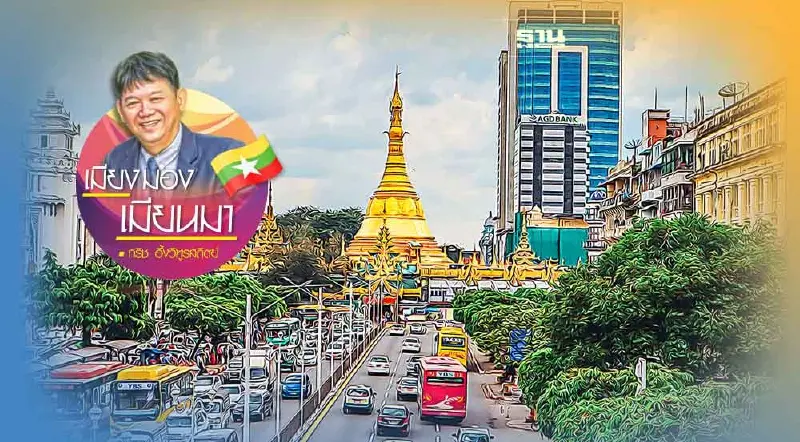 ธุรกิจต่อเนื่องจากการท่องเที่ยววันนี้ที่ย่างกุ้ง