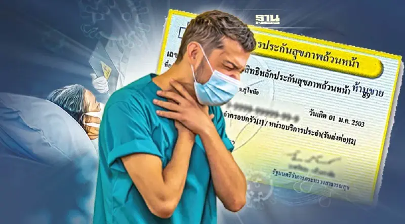 ผู้ป่วยโควิด-19 สิทธิบัตรทอง 30 บาท อัพเดทข้อมูลใหม่ เช็คเลย