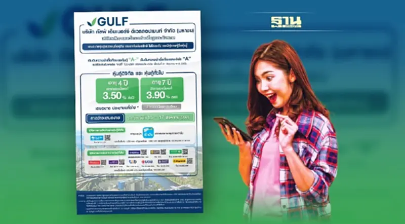 GULF เคาะอัตราดอกเบี้ยหุ้นกู้ อายุ 4 ปี 3.50% ต่อปี และอายุ 7 ปี 3.90% ต่อปี GULF เคาะอัตราดอกเบี้ยหุ้นกู้ อายุ 4 ปี 3.50% ต่อปี และอายุ 7 ปี 3.90% ต่อปี