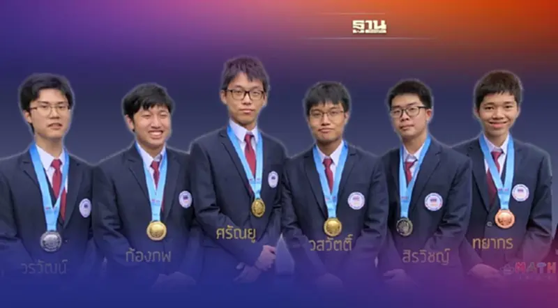 เด็กไทยคว้าอันดับ 6 ของโลก คณิตศาสตร์โอลิมปิก ที่นอร์เวย์ เด็กไทยคว้าอันดับ 6 ของโลก คณิตศาสตร์โอลิมปิก ที่นอร์เวย์