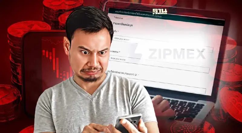 ผู้ได้รับผลกระทบกรณี Zipmex กรอกแบบฟอร์มแจ้งข้อมูลก.ล.ต. ได้ที่นี่