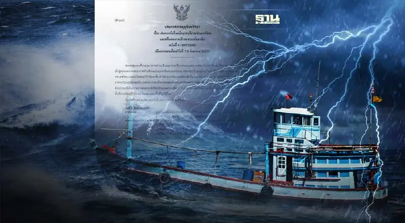 ประกาศกรมอุตุฯฉบับที่ 4 ฝนตกหนักถึงหนักมาก-ทะเลอันดามันคลื่นลมแรง