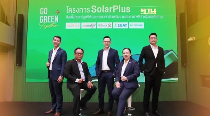 กฟผ. ดึง Peer-to-Peer Energy Trading เชื่อมระบบซื้อ-ขายไฟเสรีครั้งแรกในไทย กฟผ. ดึง Peer-to-Peer Energy Trading เชื่อมระบบซื้อ-ขายไฟเสรีครั้งแรกในไทย