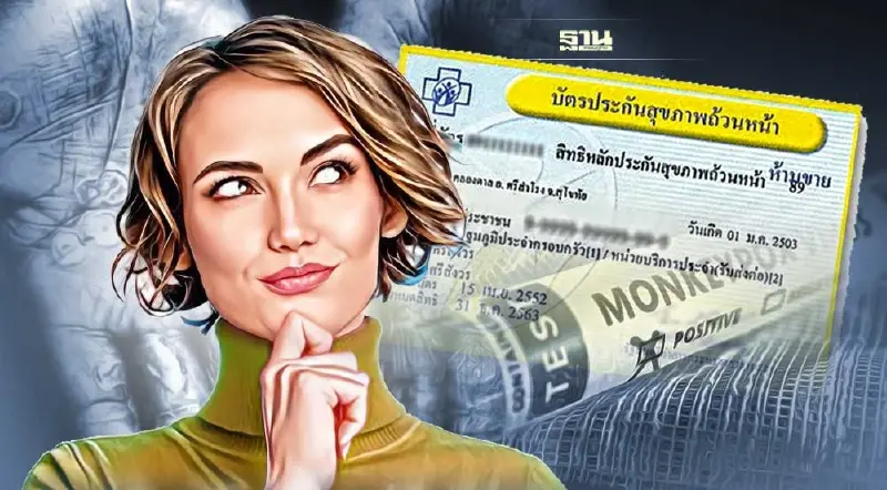 สปสช.คลายข้อสงสัย"ฝีดาษลิง/ฝีดาษวานร" สิทธิบัตรทอง 30 บาท ดูที่นี่