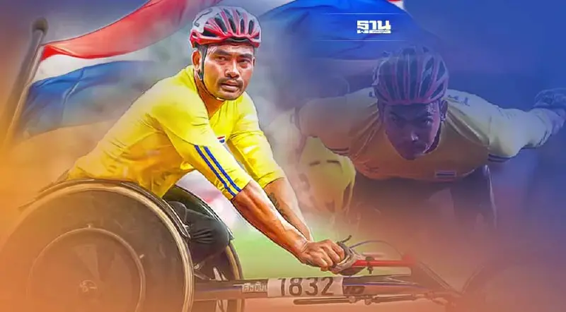 รู้จัก “ประวัติ วะโฮรัมย์” นักกีฬาวีลแชร์เรซซิ่ง จอมเก๋าทีมชาติไทย