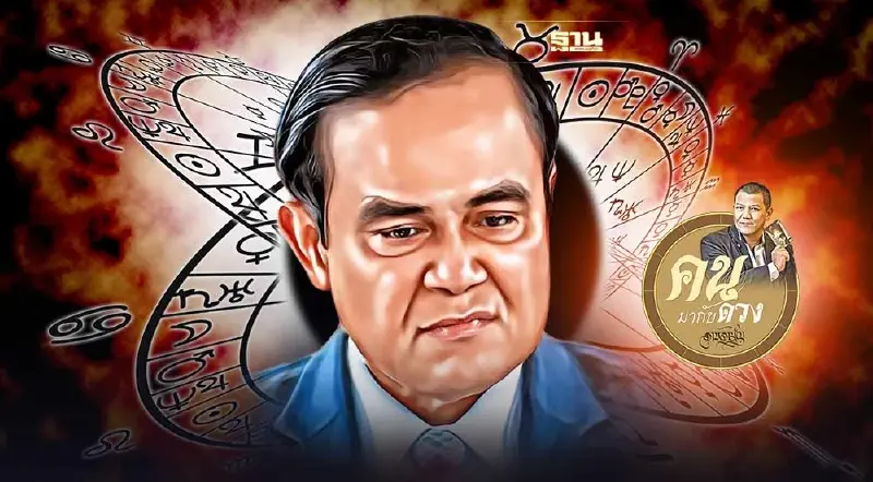 ผ่าดวงประยุทธ์ 8 ปี นายกรัฐมนตรี รอดพ้นอย่างชนิดเสือติดปีก