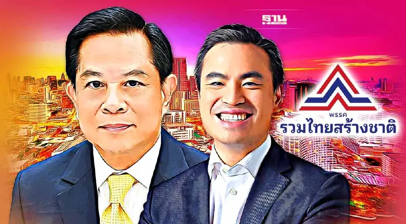 ตามคาด"พีระพันธุ์-เอกณัฎ" หัวหน้า-เลขาฯรวมไทยสร้างชาติ