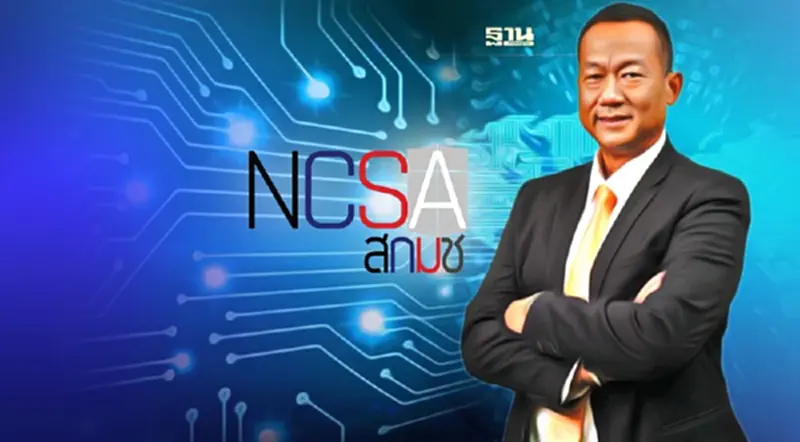 สกมช. ผนึกกำลัง CompTIA Up Skill บุคลากรไซเบอร์ไทยสู่สากล สกมช. ผนึกกำลัง CompTIA Up Skill บุคลากรไซเบอร์ไทยสู่สากล