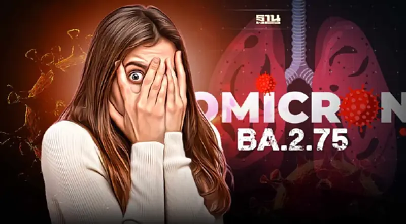 โอมิครอน BA.2.75 จ่อยึดครองโลกต่อจาก BA.5 น่ากลัวแค่ไหน อ่านเลย โอมิครอน BA.2.75 จ่อยึดครองโลกต่อจาก BA.5 น่ากลัวแค่ไหน อ่านเลย