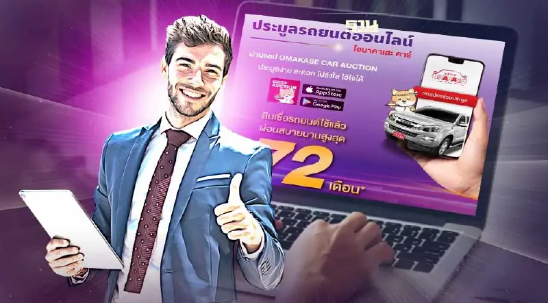 SCB-โอมาคาเสะ คาร์ ปล่อยกู้รถมือสองผ่านแอปฯ ผ่อนนาน 72 เดือน SCB-โอมาคาเสะ คาร์ ปล่อยกู้รถมือสองผ่านแอปฯ ผ่อนนาน 72 เดือน