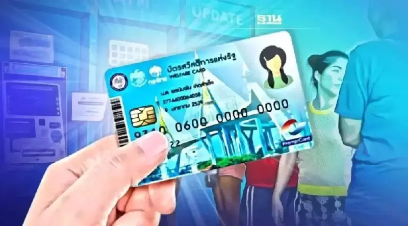 บัตรสวัสดิการแห่งรัฐบัตรคนจน เดือนสิงหาคม 2565 งวดสุดท้ายโอนวันไหนดูเลย