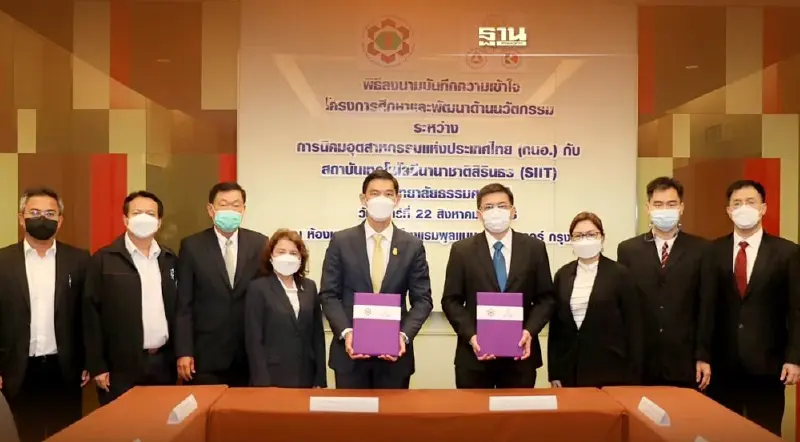 "กนอ." ผนึก SIIT มธ.พัฒนานวัตกรรมต่อยอดเชิงพาณิชย์