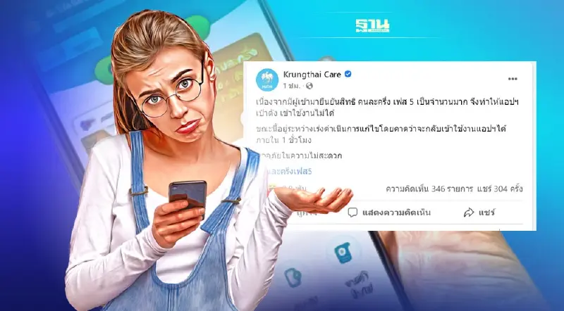 “คนละครึ่ง เฟส5” ผ่าน 1 ชม. แอปฯเป๋าตัง ยังล่มแก้ไม่ได้ เจอโซเชียลรุมถล่ม