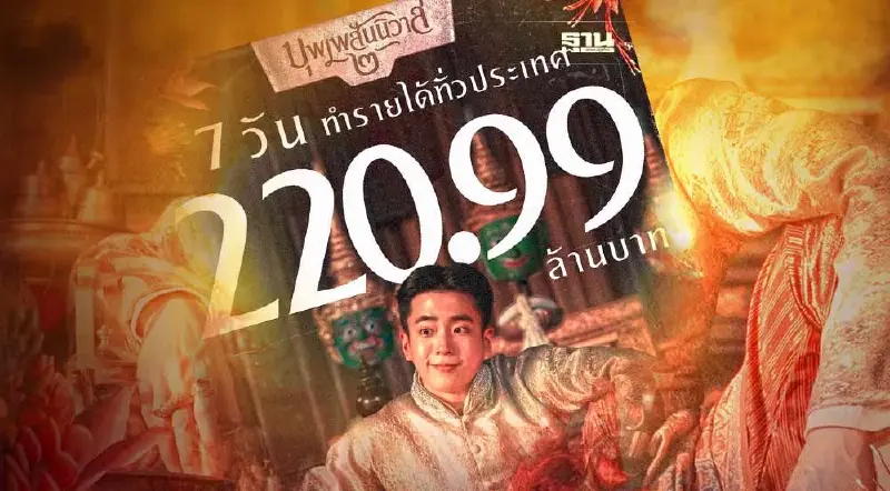 “บุพเพสันนิวาส 2” ออกฉาย 7 วัน โกยรายได้ทั่วประเทศทะลุ 200 ล้านบาทแล้ว