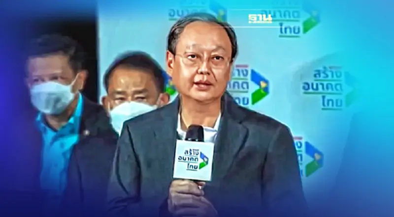 “พรรคสร้างอนาคตไทย”ลั่นหากยุบสภาวันนี้ก็พร้อมเลือกตั้งพรุ่งนี้ “พรรคสร้างอนาคตไทย”ลั่นหากยุบสภาวันนี้ก็พร้อมเลือกตั้งพรุ่งนี้