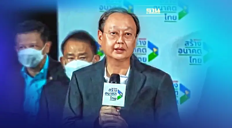 “พรรคสร้างอนาคตไทย”ลั่นหากยุบสภาวันนี้ก็พร้อมเลือกตั้งพรุ่งนี้ “พรรคสร้างอนาคตไทย”ลั่นหากยุบสภาวันนี้ก็พร้อมเลือกตั้งพรุ่งนี้
