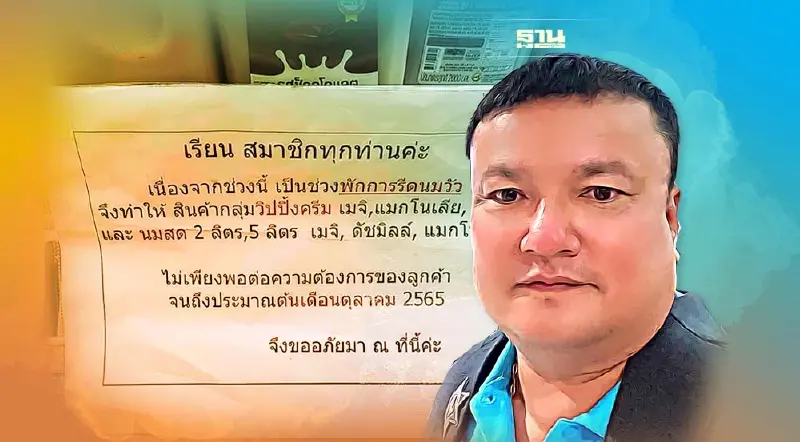 ข่าวจริง "น้ำนมดิบ" ขาดแคลนป่วนตลาดกาแฟ