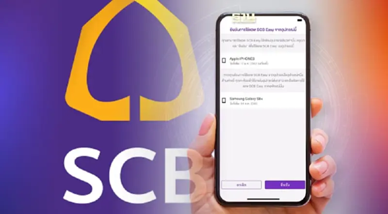 รู้ยัง! 26 ส.ค.ใช้ SCB EASY App ได้เพียง 1 อุปกรณ์เท่านั้น รู้ยัง! 26 ส.ค.ใช้ SCB EASY App ได้เพียง 1 อุปกรณ์เท่านั้น