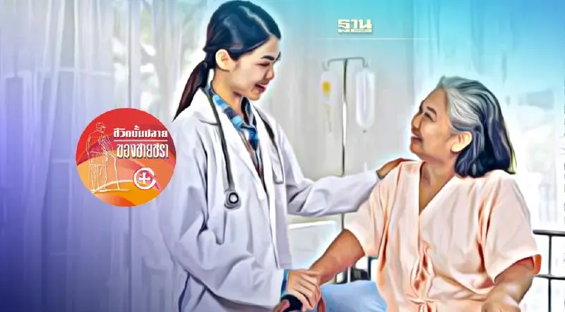 ปัญหาสุขภาพของผู้สูงอายุในเอเชีย