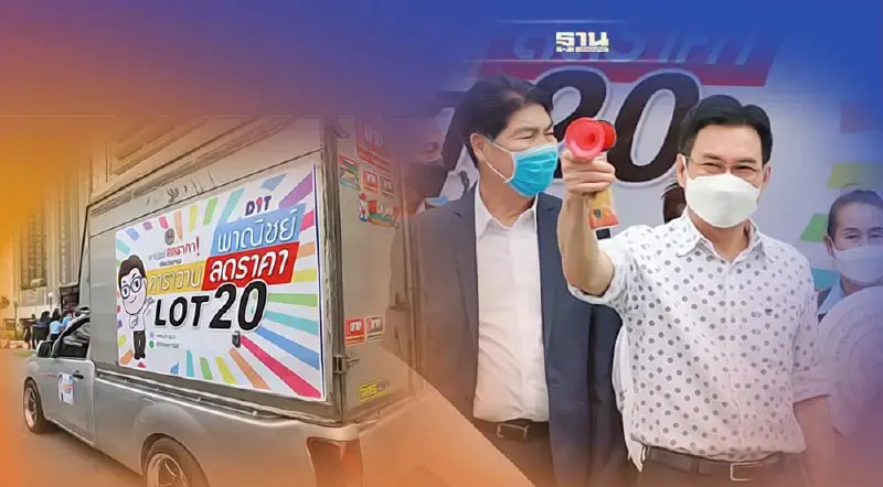 ลดกระหน่ำทั่วประเทศ กว่า62%  คาราวานพาณิชย์ลดราคา Lot 20