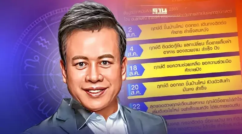 ฤกษ์ดีขึ้นบ้านใหม่ เดือนสิงหาคม 2565 “หมอลักษณ์” ฟันธงแล้ววันไหนอ่านด่วน