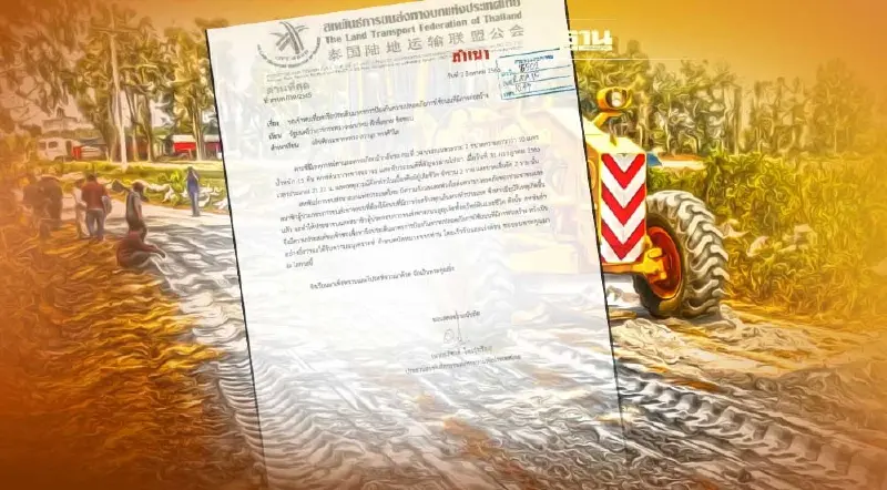 11 ส.ค.นี้ “สหพันธ์ขนส่ง” บุกคมนาคม ถกมาตรการสร้างถนน-เพิ่มความปลอดภัย