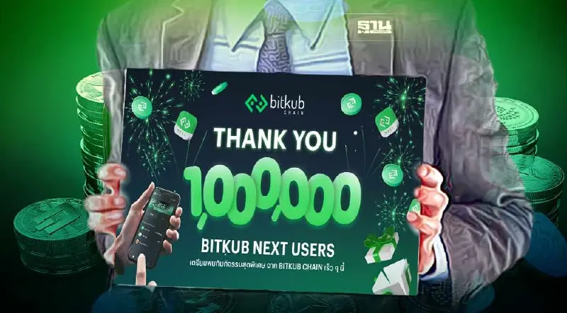 Bitkub NEXT กระเป๋าเก็บสินทรัพย์ดิจิทัลบน Bitkub Chain ผู้ใช้แตะ 1 ล้านคน