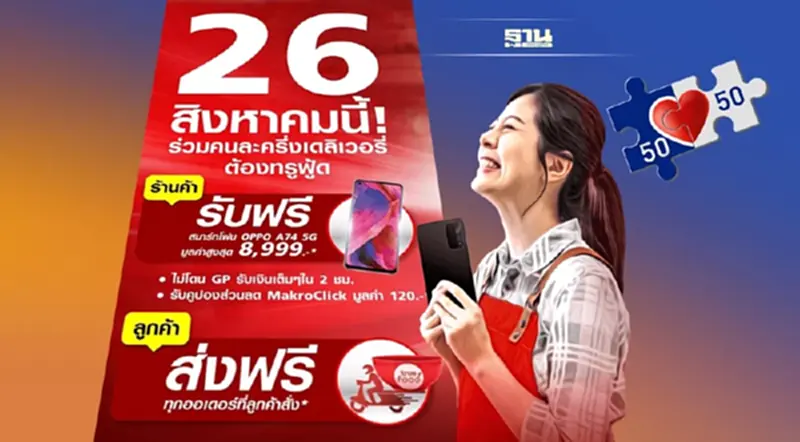 ทรู เสริมทัพ “คนละครึ่งเฟส5” หนุนร้านค้า เจ้าเดียวไม่เก็บค่า GP!! ทรู เสริมทัพ “คนละครึ่งเฟส5” หนุนร้านค้า เจ้าเดียวไม่เก็บค่า GP!!