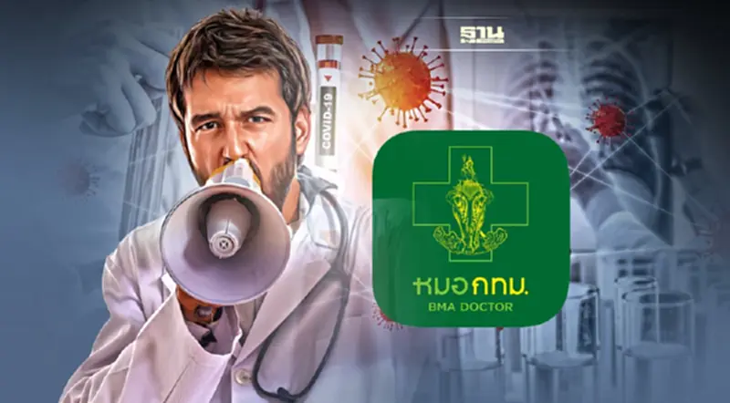 กทม. พร้อมเปิดคลินิก Long COVID ครอบคลุม 9 รพ. กทม. พร้อมเปิดคลินิก Long COVID ครอบคลุม 9 รพ.