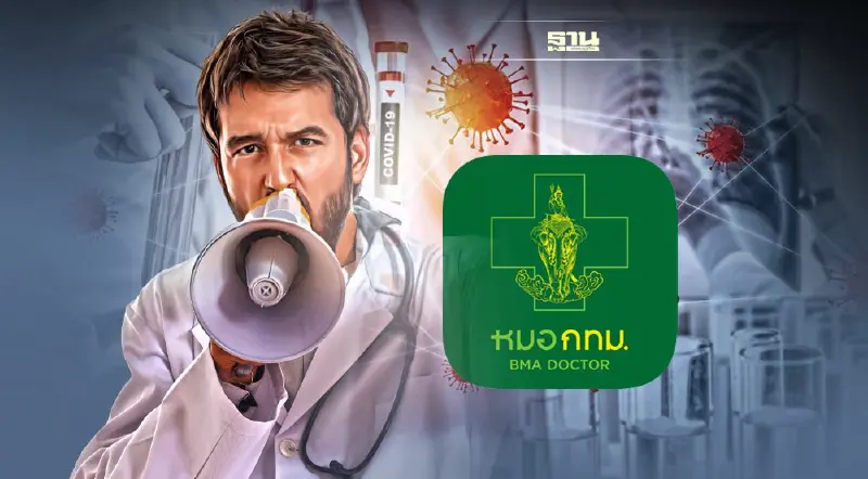 กทม. พร้อมเปิดคลินิก Long COVID ครอบคลุม 9 รพ.