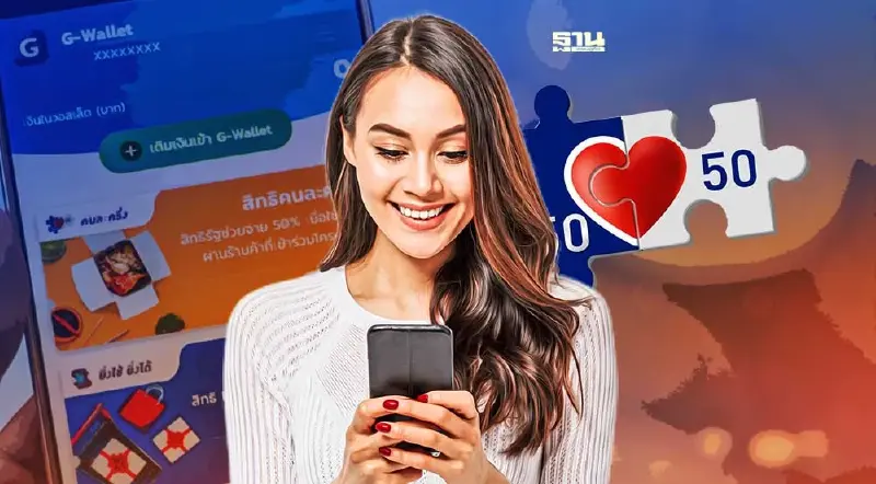 กดยืนยันสิทธิ์คนละครึ่งเฟส 5 วันสุดท้ายวันไหน คลิกด่วน