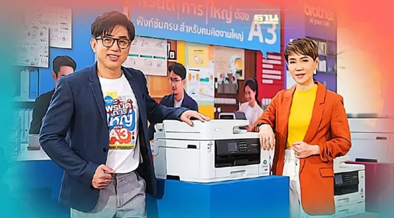 บราเดอร์ ส่งอิงค์เจ็ท A3 มัลติฟังก์ชั่น รับกระแสทำงานแบบกระจายศูนย์ บราเดอร์ ส่งอิงค์เจ็ท A3 มัลติฟังก์ชั่น รับกระแสทำงานแบบกระจายศูนย์