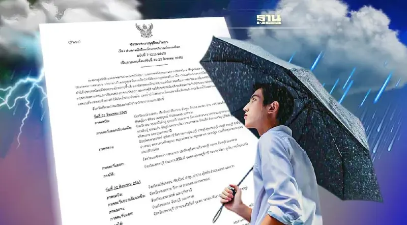 ประกาศกรมอุตุฯฉบับ 7 เช็คเลยจว.ไหนฝนตกหนักถึงหนักมาก