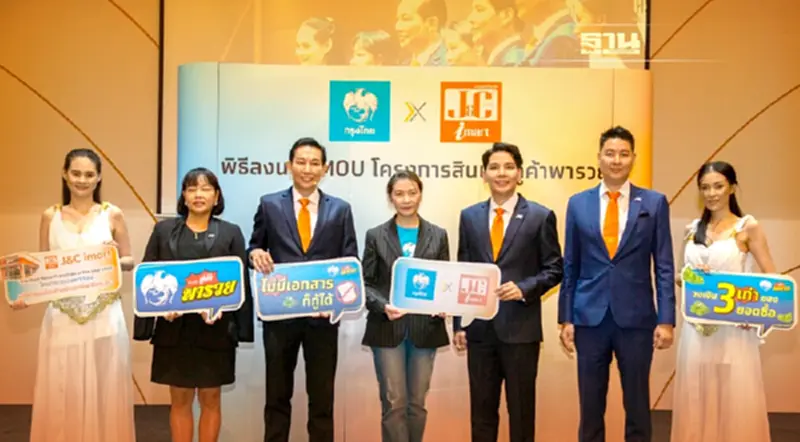 J&C เสริมแกร่งค้าปลีก ให้เข้าถึงแหล่งทุน เพิ่มสภาพคล่องธุรกิจ J&C เสริมแกร่งค้าปลีก ให้เข้าถึงแหล่งทุน เพิ่มสภาพคล่องธุรกิจ