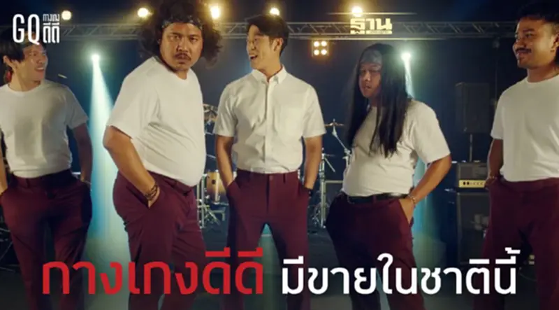 นานแค่ไหนเเล้ว ที่คุณไม่มีกางเกงดีดีใส่ นานแค่ไหนเเล้ว ที่คุณไม่มีกางเกงดีดีใส่