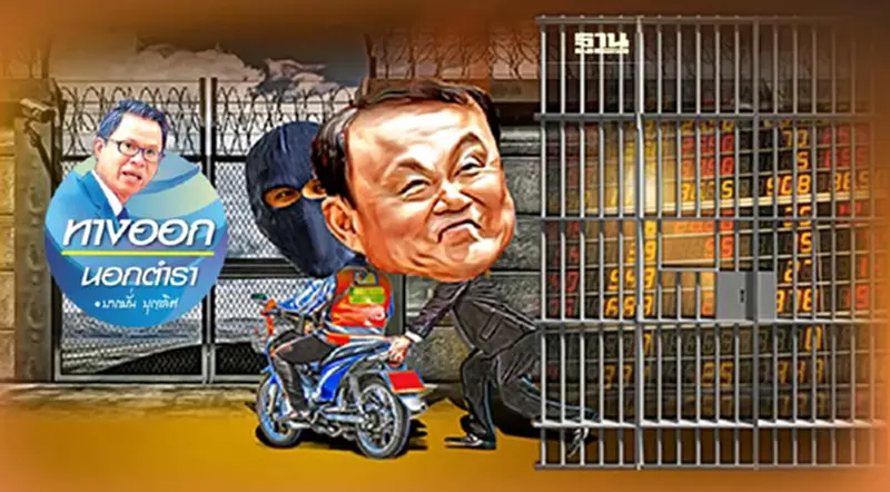 เก็บภาษี 1.7 หมื่นล้านไม่ได้ แต่...ทักษิณซุกหุ้นจริง เก็บภาษี 1.7 หมื่นล้านไม่ได้ แต่...ทักษิณซุกหุ้นจริง