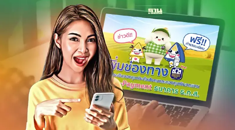 ประกันสังคม เพิ่มช่องทางนายจ้างชำระเงินสมทบผ่าน e-Payment อัพเดทจุดใดบ้าง