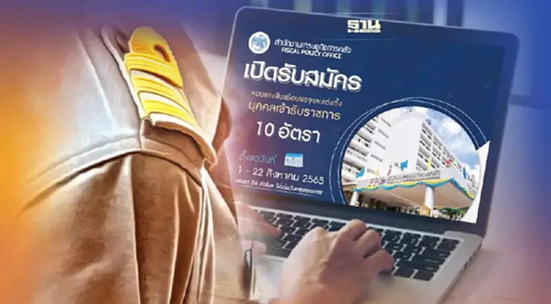 สศค. เปิดสมัครสอบบุคคลเข้ารับราชการ เช็คคุณสมบัติ ตำแหน่งงานที่นี่ สศค. เปิดสมัครสอบบุคคลเข้ารับราชการ เช็คคุณสมบัติ ตำแหน่งงานที่นี่