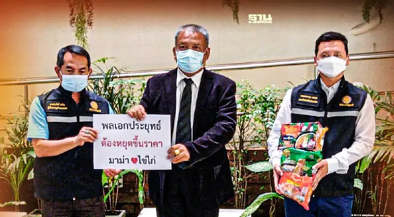 วัชระร้อง“ลุงตู่”หยุดขึ้นราคาไข่ไก่-บะหมี่กึ่งสำเร็จรูปซ้ำเติมประชาชน วัชระร้อง“ลุงตู่”หยุดขึ้นราคาไข่ไก่-บะหมี่กึ่งสำเร็จรูปซ้ำเติมประชาชน