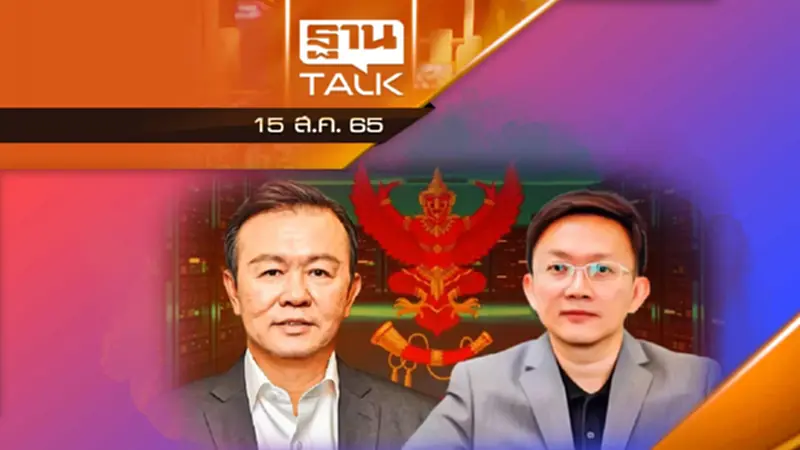 ยื่นฟ้อง กสทช. เลือก "ณัฐธร" ไม่เห็นชอบด้วยกฎหมาย ยื่นฟ้อง กสทช. เลือก "ณัฐธร" ไม่เห็นชอบด้วยกฎหมาย