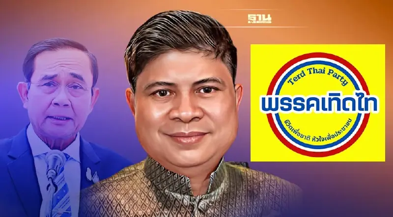 “แรมโบ้”เปิดเบื้องหลังตั้งพรรคเทิดไท หนุน"ลุงตู่"นั่งนายกฯ อีกสมัย