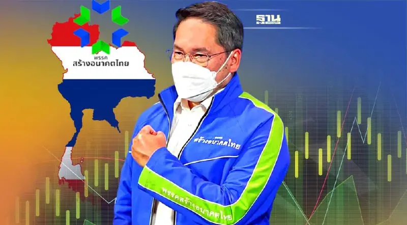 อุตตมนำทีมสร้างอนาคตไทยเปิดยุทธศาสตร์“เปลี่ยนอนาคตประเทศไทย” 28 ส.ค.นี้ 